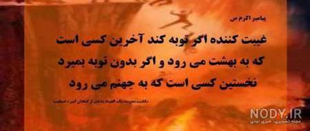 متن و عکس درباره غیبت
