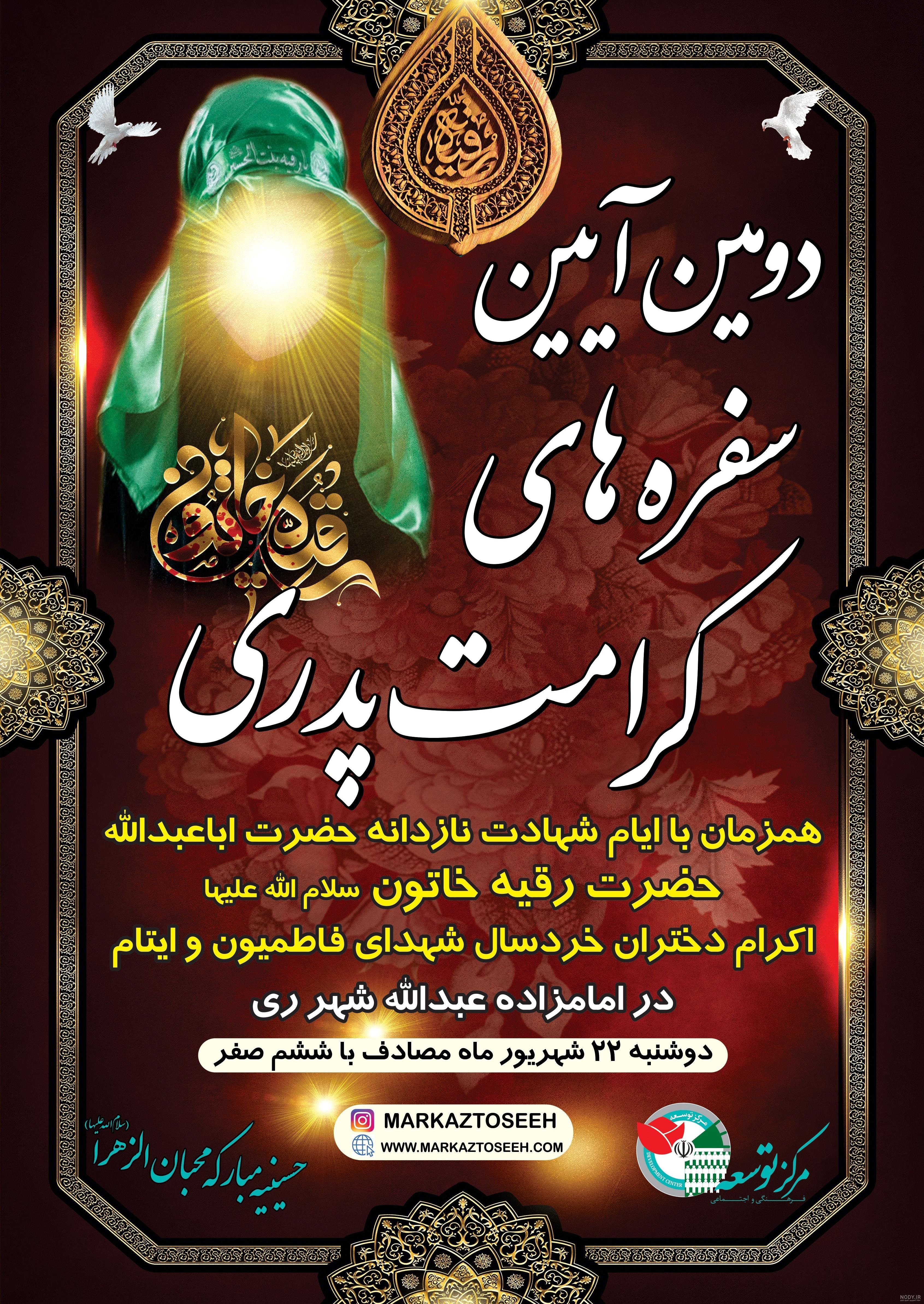 متن کوتاه در مورد شهادت حضرت رقیه متن کوتاه در مورد شهادت حضرت رقیه