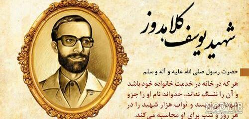 مزار شهید کلاهدوز مزار شهید کلاهدوز