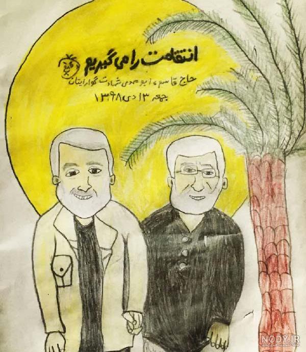 نقاشی سردار سلیمانی برای مدرسه ساده نقاشی سردار سلیمانی برای مدرسه ساده