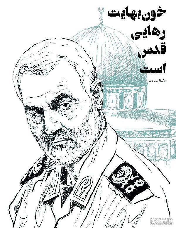 نقاشی عکس سردار سلیمانی نقاشی عکس سردار سلیمانی
