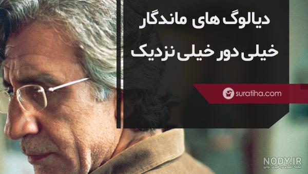 نقد فیلم خیلی دور خیلی نزدیک فراستی