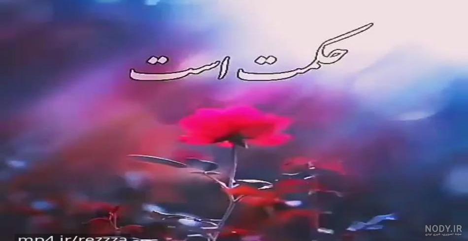 ویدیو برای وضعیت واتساپ درباره خدا