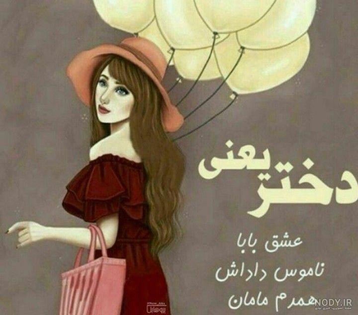 پروفایل پدر و دختر بدون متن پروفایل پدر و دختر بدون متن