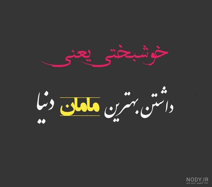 کانال عکس پروفایل مادر