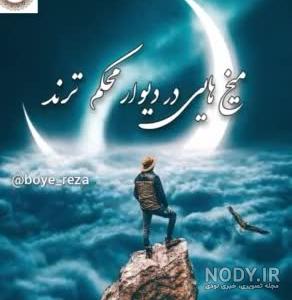 کلیپ برای وضعیت واتساپ درباره خدا
