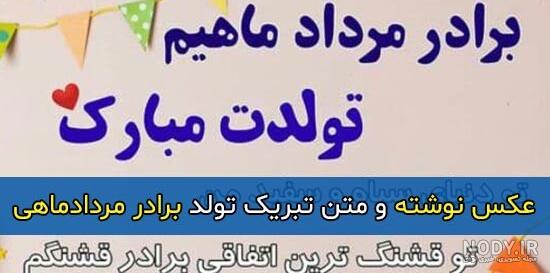کلیپ تبریک تولد داداش کوچیکه