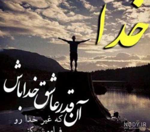 کلیپ در مورد خدا با اهنگ برای وضعیت واتساپ