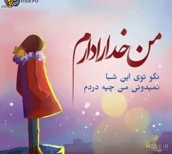 کلیپ در مورد خدا با اهنگ شاد