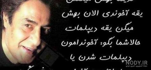 یکیو پیدا کن خسرو شکیبایی