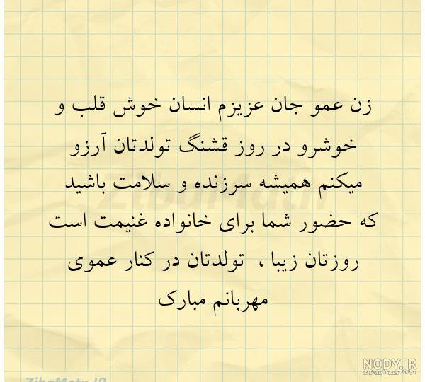 آهنگ زن عمو تولدت مبارک آهنگ زن عمو تولدت مبارک