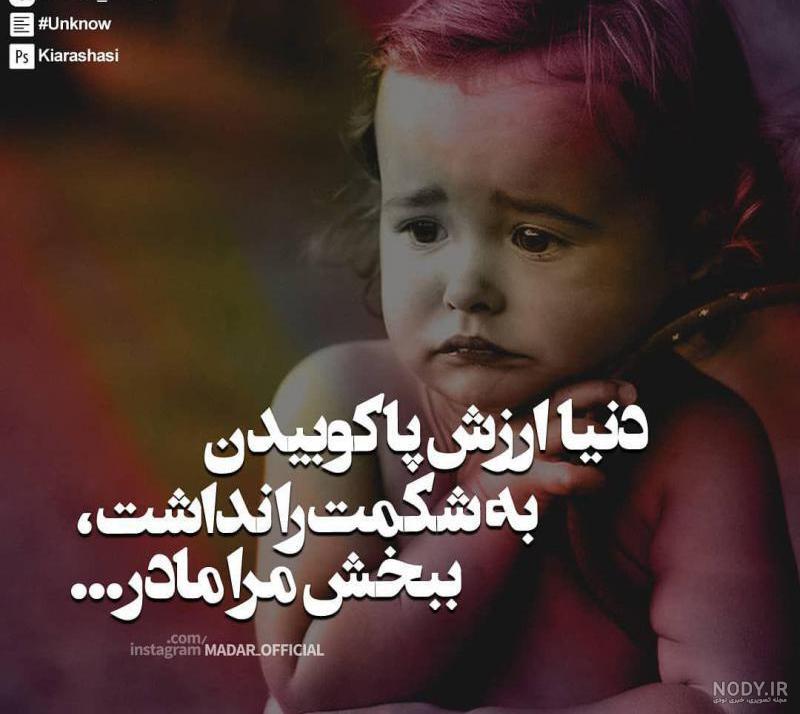 آهنگ معذرت خواهی از مادر آهنگ معذرت خواهی از مادر