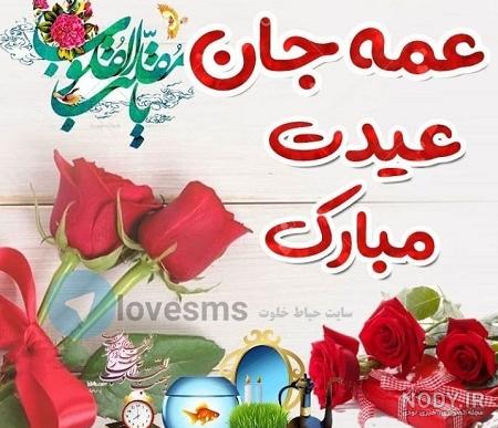 اهنگ تقدیم به عمه