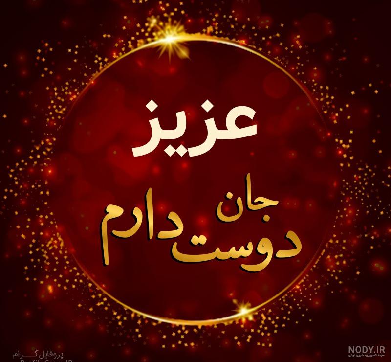 اهنگ عمه جونم