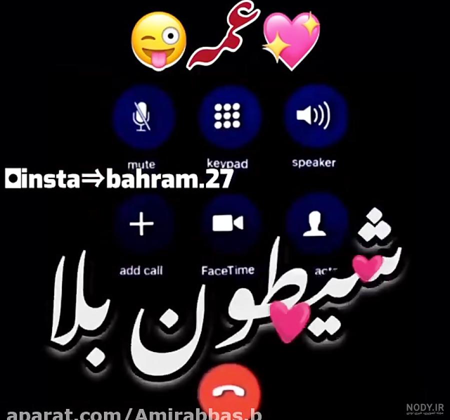 اهنگ عمه رو دوست دارم ریمیکس