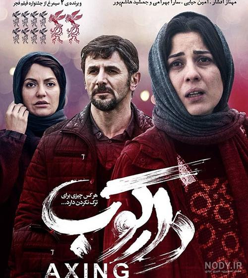بازیگران فیلم سینمایی دارکوب زبل