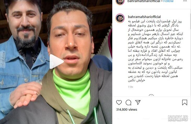 بهرام افشاری و همسرش