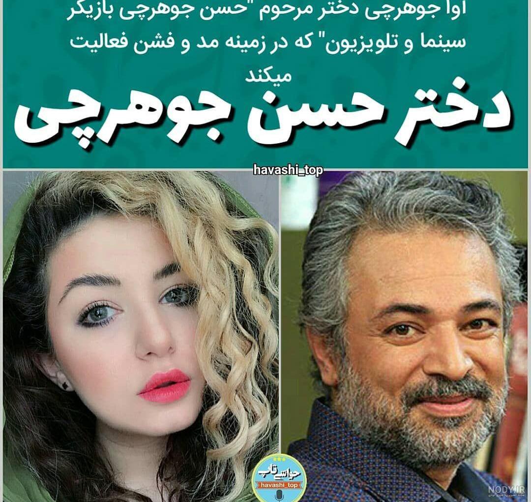 بیوگرافی حسن جوهرچی بیوگرافی حسن جوهرچی