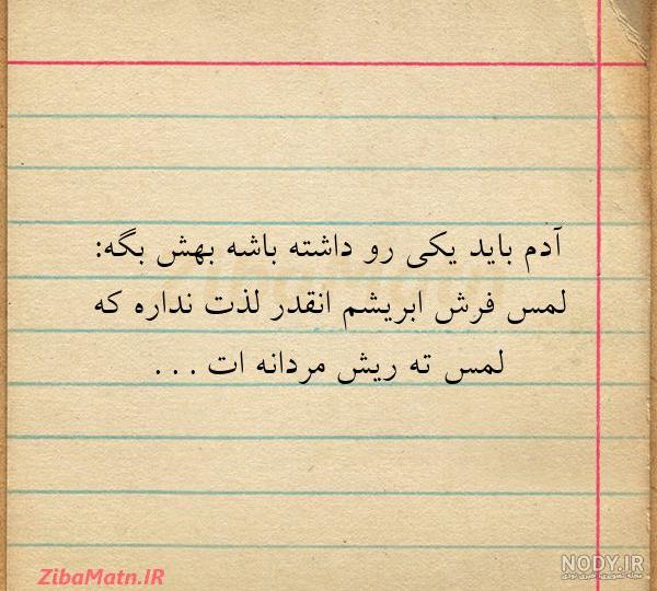 ته ریش چیست ته ریش چیست