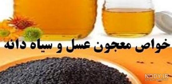 خواص سیاه دانه و عسل برای زنان خواص سیاه دانه و عسل برای زنان