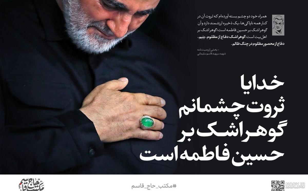 دانلود عکس حاج قاسم سلیمانی hd