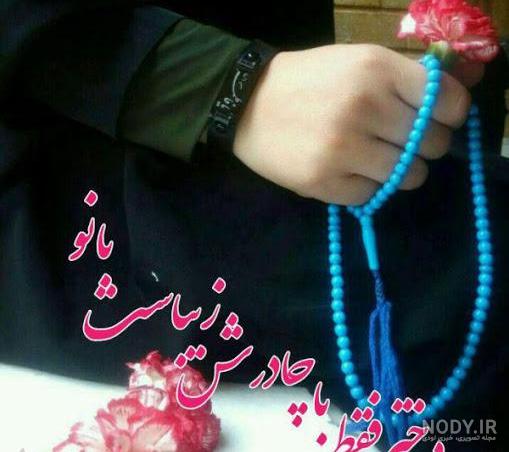 دختر چادری در کربلا دختر چادری در کربلا