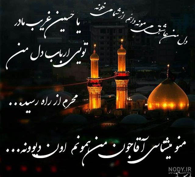 دلم امام حسین میخواد