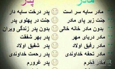 دلنوشته برای پدر و مادر دلنوشته برای پدر و مادر