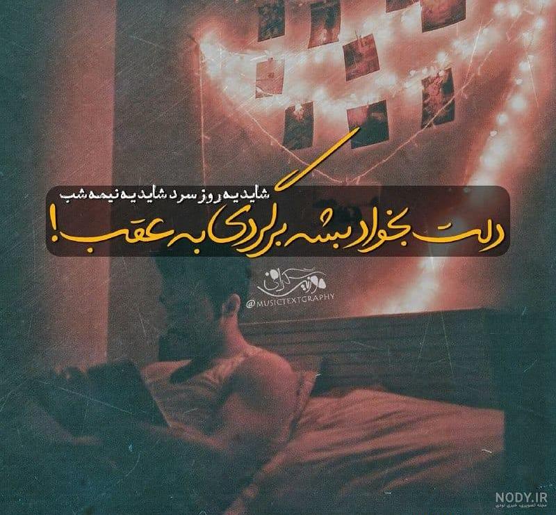 روز سرد شادمهر ویولن روز سرد شادمهر ویولن
