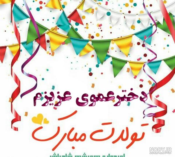 زن عمو جان تولدت مبارک کلیپ زن عمو جان تولدت مبارک کلیپ