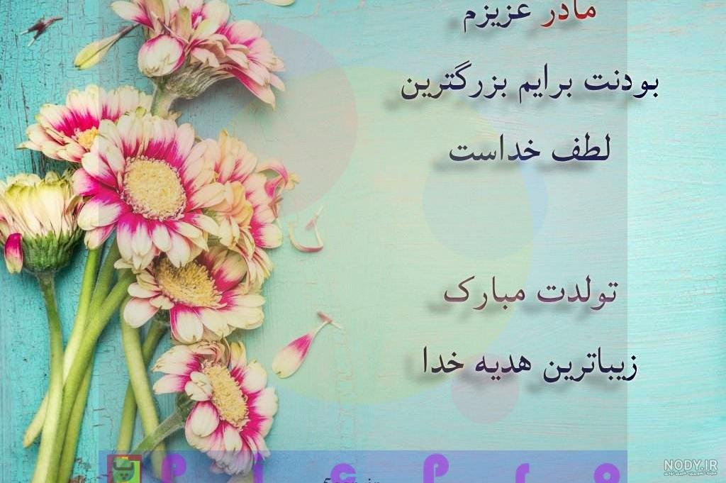 زیباترین کلیپ تولد مادر زیباترین کلیپ تولد مادر