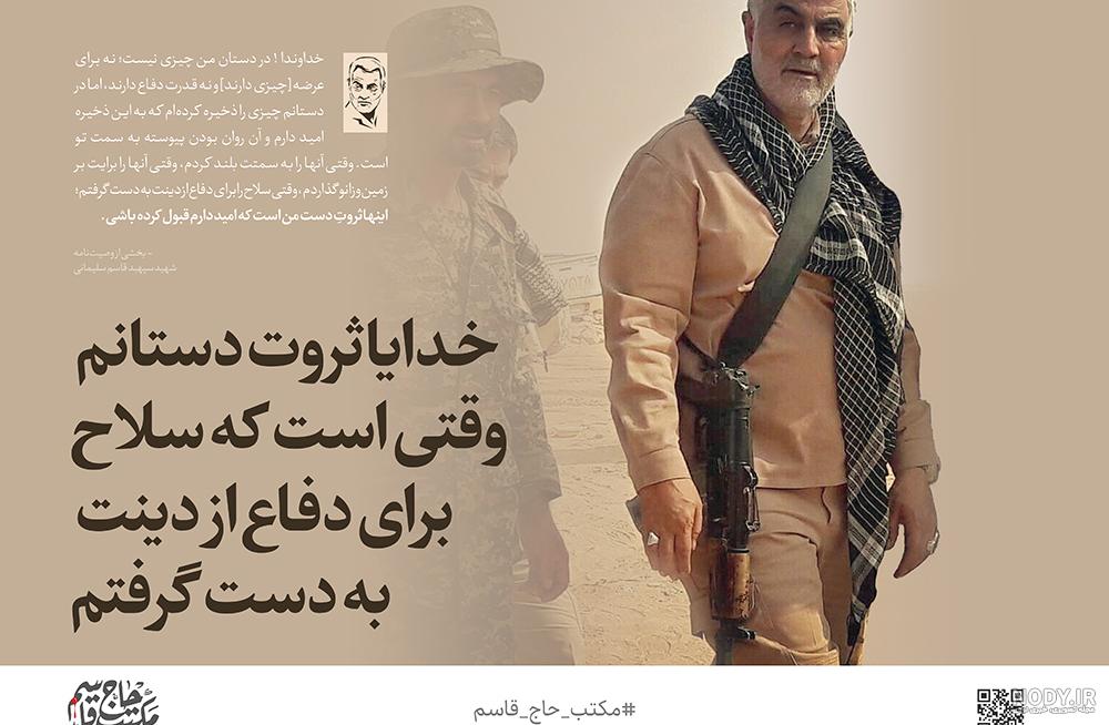ساعت دقیق شهادت حاج قاسم سلیمانی