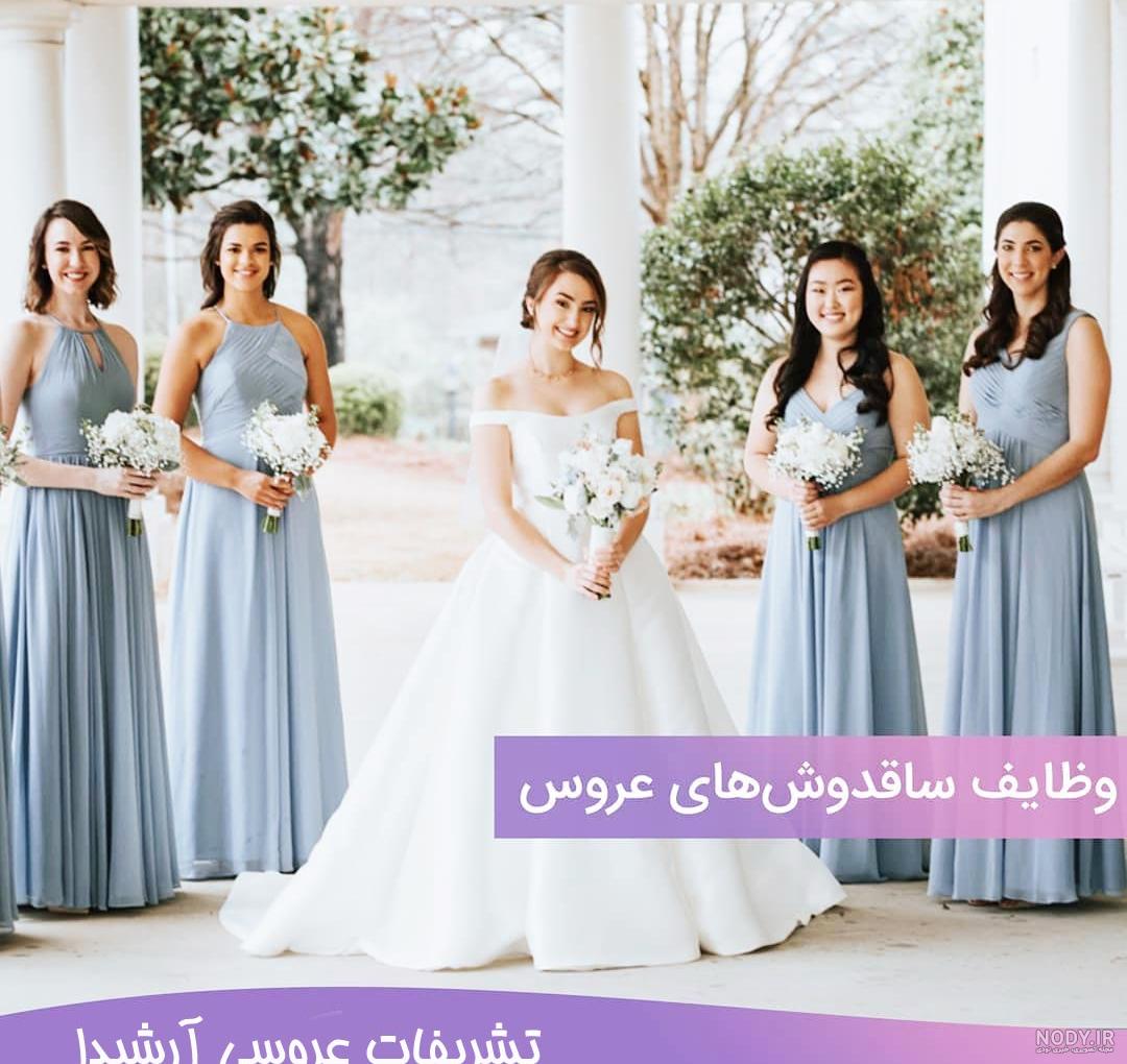 ساقدوش در جدول