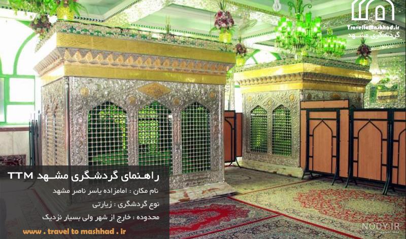 عکس حرم یاسر و ناصر