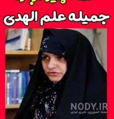 سخنرانی انگلیسی جمیله علم الهدی سخنرانی انگلیسی جمیله علم الهدی