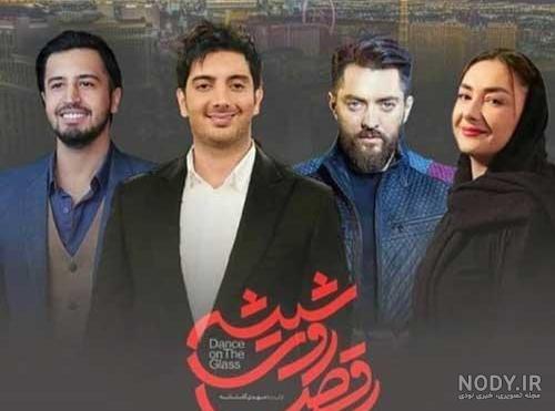 سریال جدید ایرانی رقص روی شیشه