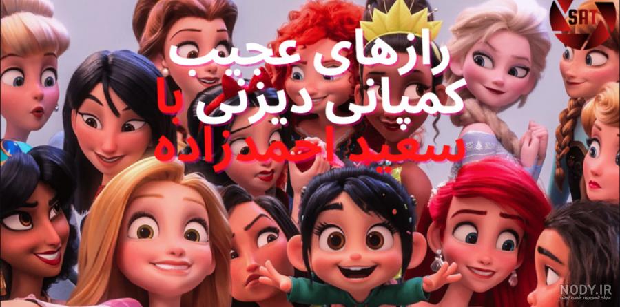 شخصیتهای دیزنی