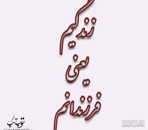 شعر در مورد عشق به فرزندانم