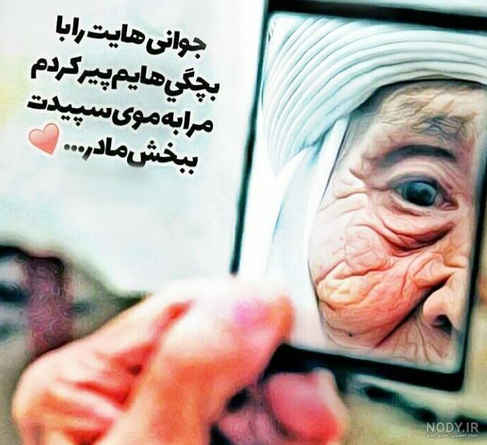 شعر مادر مرا ببخش شعر مادر مرا ببخش