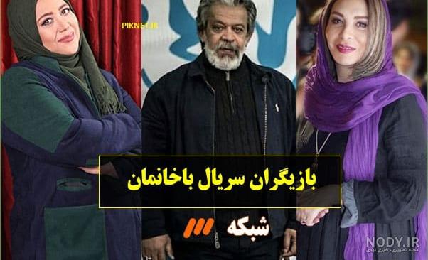 شهره لرستانی و همسر وفرزندانش شهره لرستانی و همسر وفرزندانش