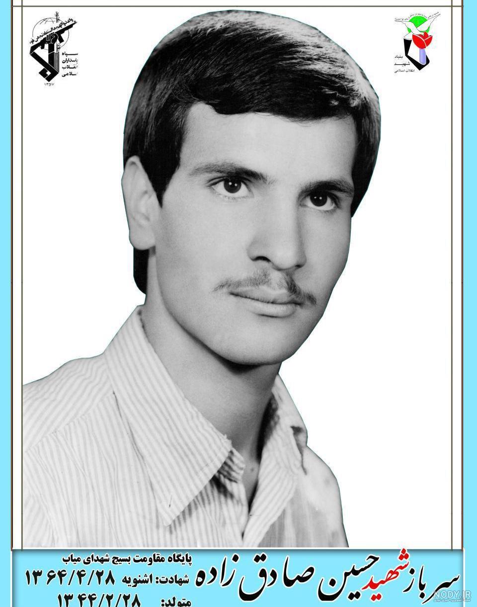 شهید حسین کیانی نیا