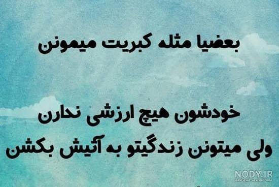 عکس با معنی برای استوری