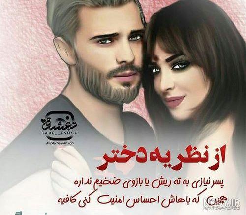 عکس ته ریش عاشقانه عکس ته ریش عاشقانه