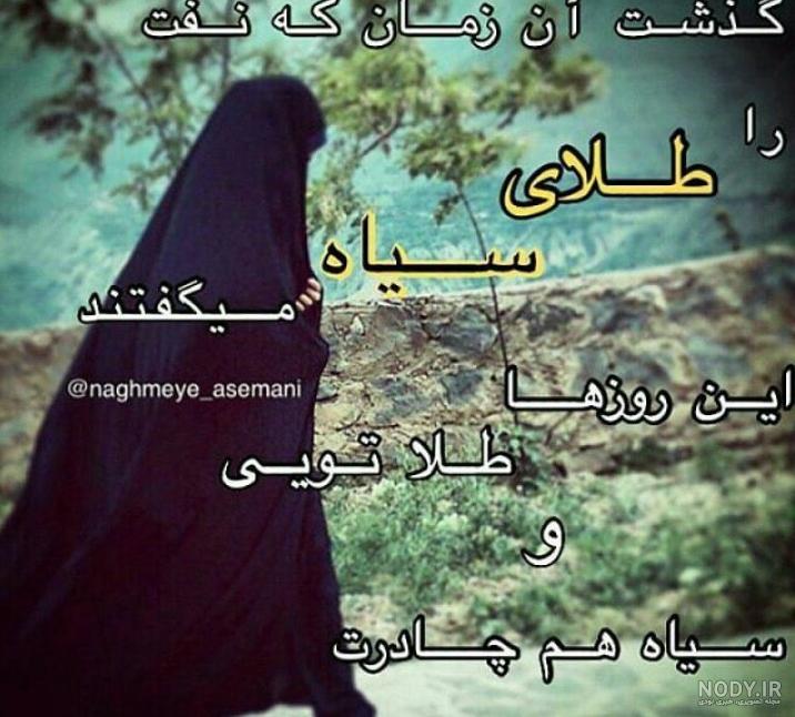 عکس دختر چادری شیک عکس دختر چادری شیک