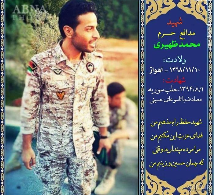 عکس شهید محمد ظهیری