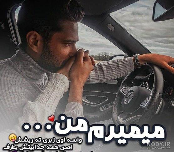 عکس عاشقانه ته ریش عکس عاشقانه ته ریش