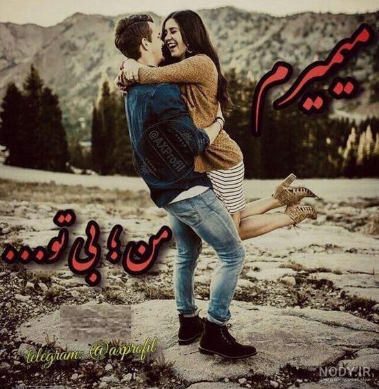 عکس عاشقانه متن دار