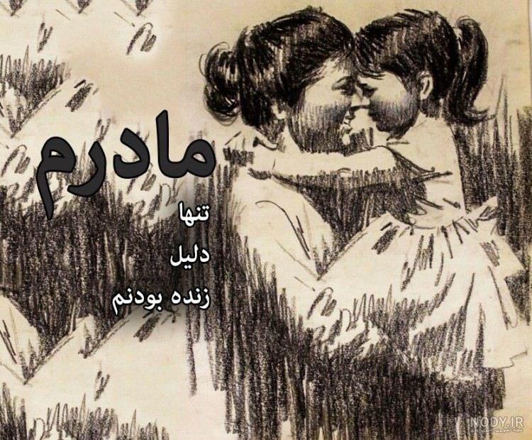عکس مادر دختری بدون متن عکس مادر دختری بدون متن