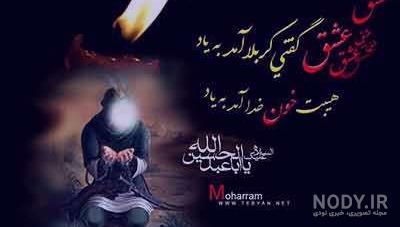 عکس محرم حسین