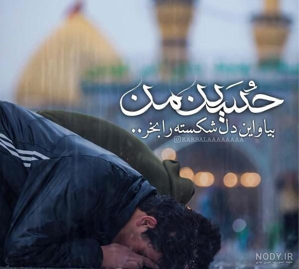 عکس محرم دل شکسته